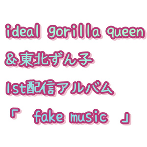 悪銭身につかず