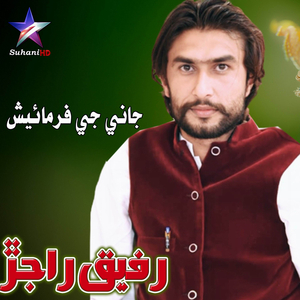 Asaan Tunjha Pehenja