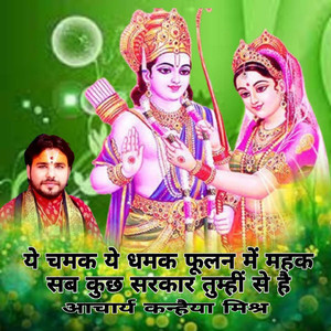 Ye Chamak Ye Dhamak Fulan M Mahak Sab Kuchh Sarkar Tumhi Se H