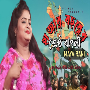 হাজার বছরের শ্রেষ্ঠ বাঙালি