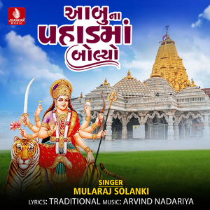 Aabu Na Pahadama Bolyo