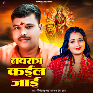 Navratr Kail Jayi