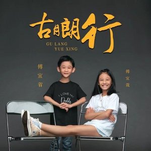 古朗月行 (合唱版)