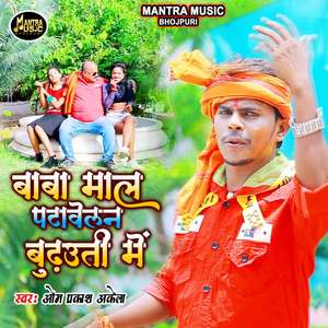 Baba Mal Patawelan Budhauti Me