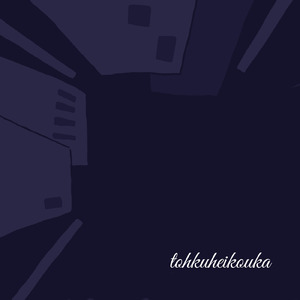 遠くへいこうか