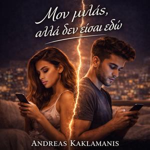 Μου μιλάς,αλλά δεν είσαι εδώ