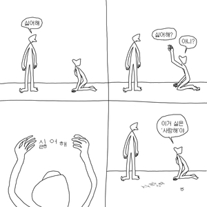 내가 아끼는 실수