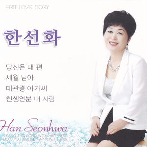 천생연분 내 사랑(MR)