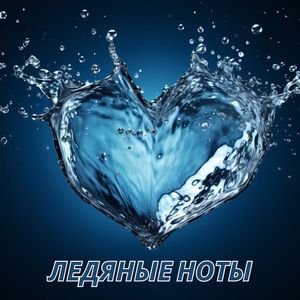 Морозная мечта