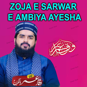 Zoja E Sarwar E Ambiya Ayesha