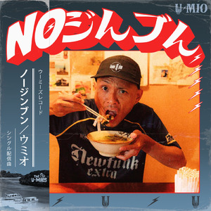 NOジンブン