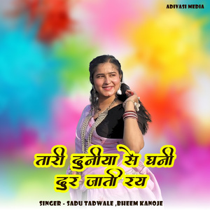 Tari Duniya Se Ghani Dur Jati Ray