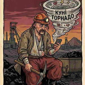 Куні Торнадно (feat. Делюкс) (Самуляк Іван Remix)