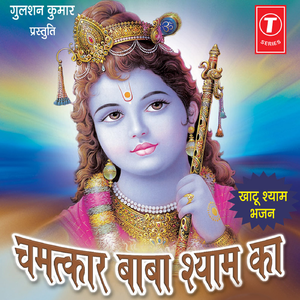 Chamatkaar Baba Shyam Ka