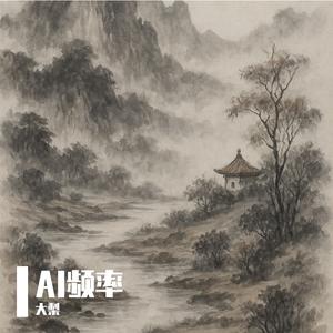 《珍重》（電影《山河故人》插曲） (Cover)