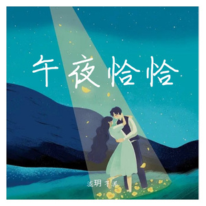 午夜恰恰（美女X美女）