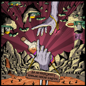 Da li veruješ u Vinjak posle smrti