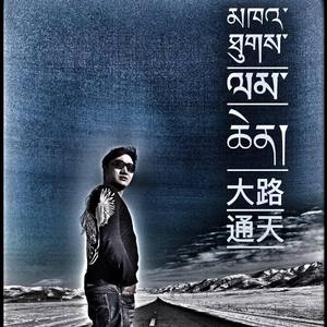 大路通天-MIX