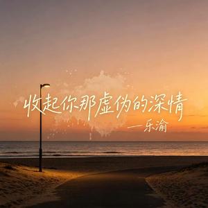 只陪你一程