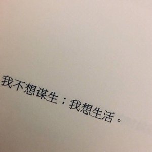 大概生活就是这样