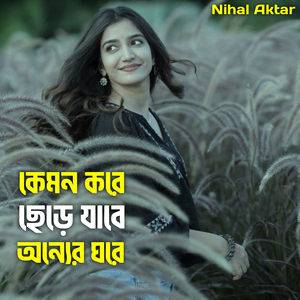 Kemon Kore Chere Jabe Onner Ghore