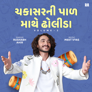 Chakasar Ni Pal Mathe