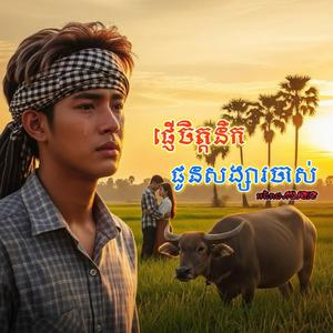 បើអូនលេងប្ដីបងចាំទទួល
