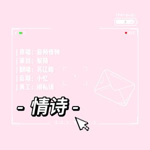 情诗
