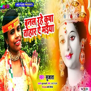 Banal Rahe Kripa Tohar Ye Maiya