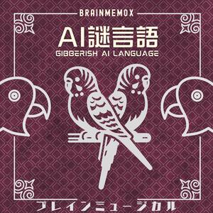 Gibberish Koreanish　AI謎言語韓国風