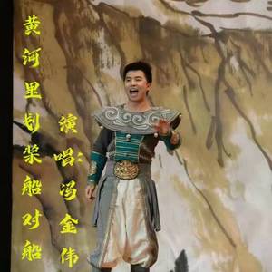 黄河里划船船对船