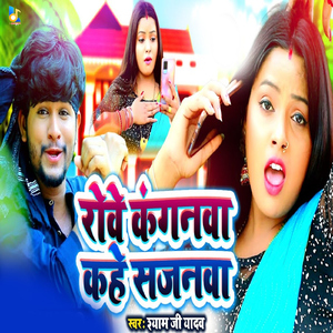 Rowe Kanganwa Kahe Sajanwa