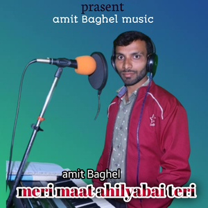 Mata Ahilyabai Bai Teri