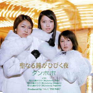 圣なる钟がひびく夜