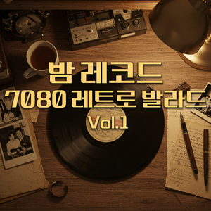 숨바꼭질, 별빛 아래