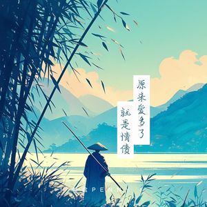 原来英雄也会流眼泪