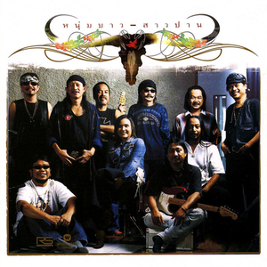 วิญญาณไม่ขาย