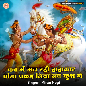 Van Me Mach Rahi Hahakar Ghoda Pakad Liya Lav Kush Ne