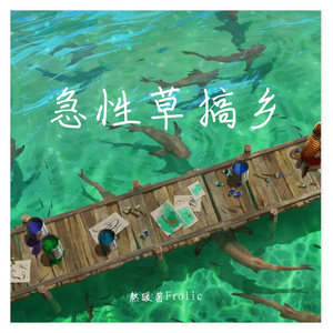 60s8beat Firework freestyle