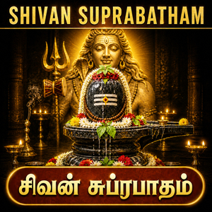 SHIVAN SUPRABATHAM