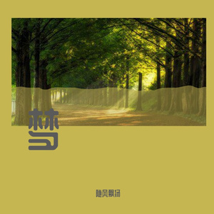 输了你赢了世界