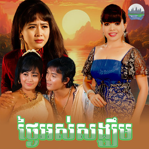 ថ្ងៃអស់សង្ឃឹម
