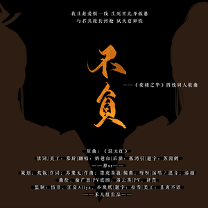 不负——《棠棣之华》四线同人