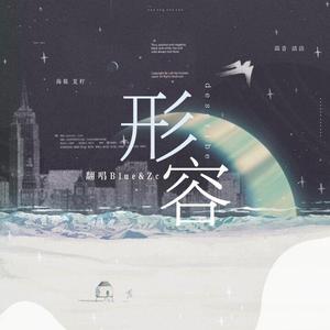 形容