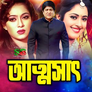 Akashe Hajar Tara Uthe