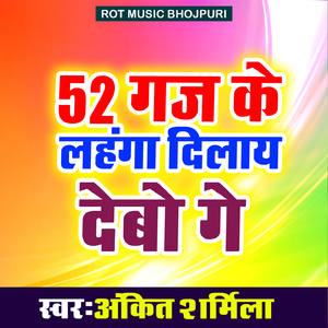 52 Gaj Ke Lahanga Dilaya Debo Ge