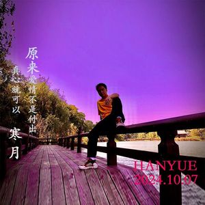 爱情不是付出真心就可以(伴奏)