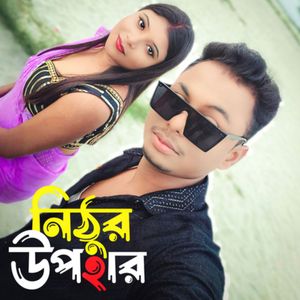 Nithur Upohar