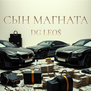 Сын магната