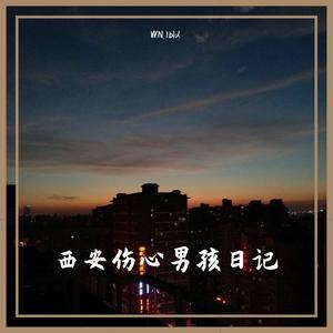 傍晚西安的街头i feeling so cold(prod by.EVOMUSIC)